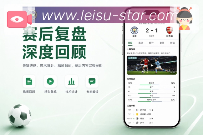 <strong>雷速</strong>官方App 横竖屏体验
